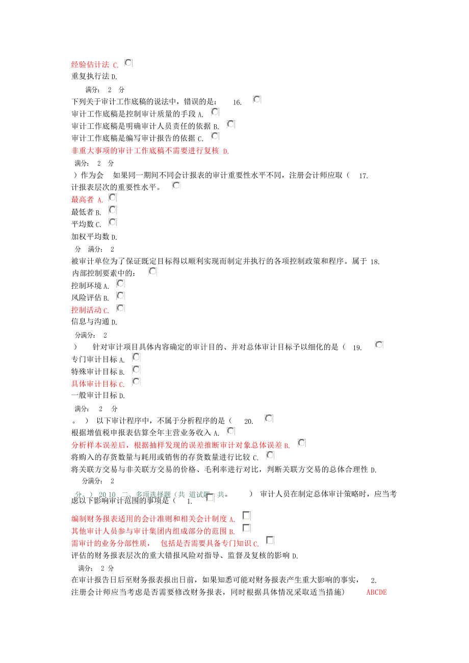 审计学形考任务五试题及复习资料试题_第3页