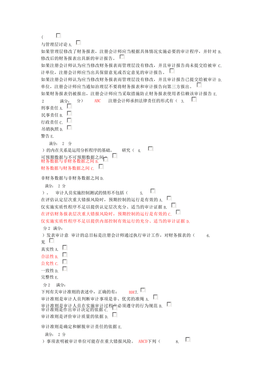 审计学形考任务五试题及复习资料试题_第4页