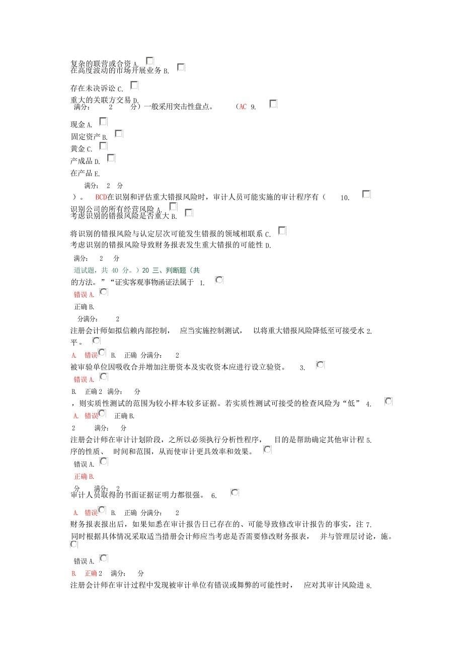 审计学形考任务五试题及复习资料试题_第5页