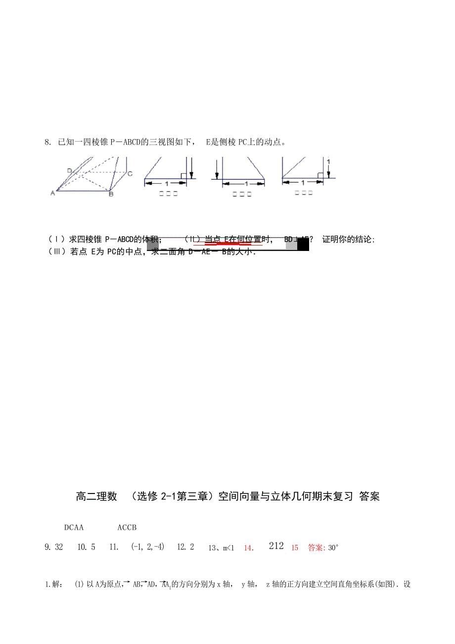 空间向量与立体几何期末专题复习题试题_第5页