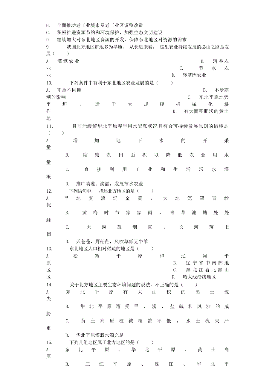 北方地区自然特征与农业复习题含答案农作物_第2页