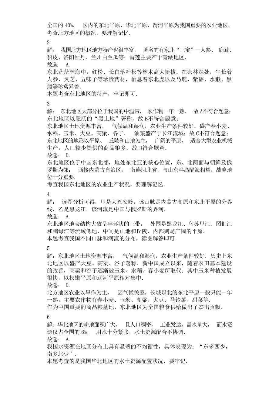 北方地区自然特征与农业复习题含答案农作物_第5页