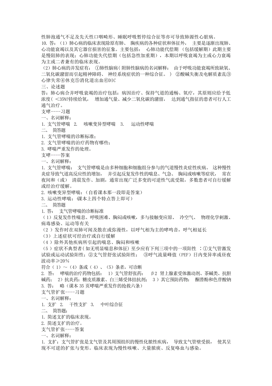 内科学复习重点内科学_第2页