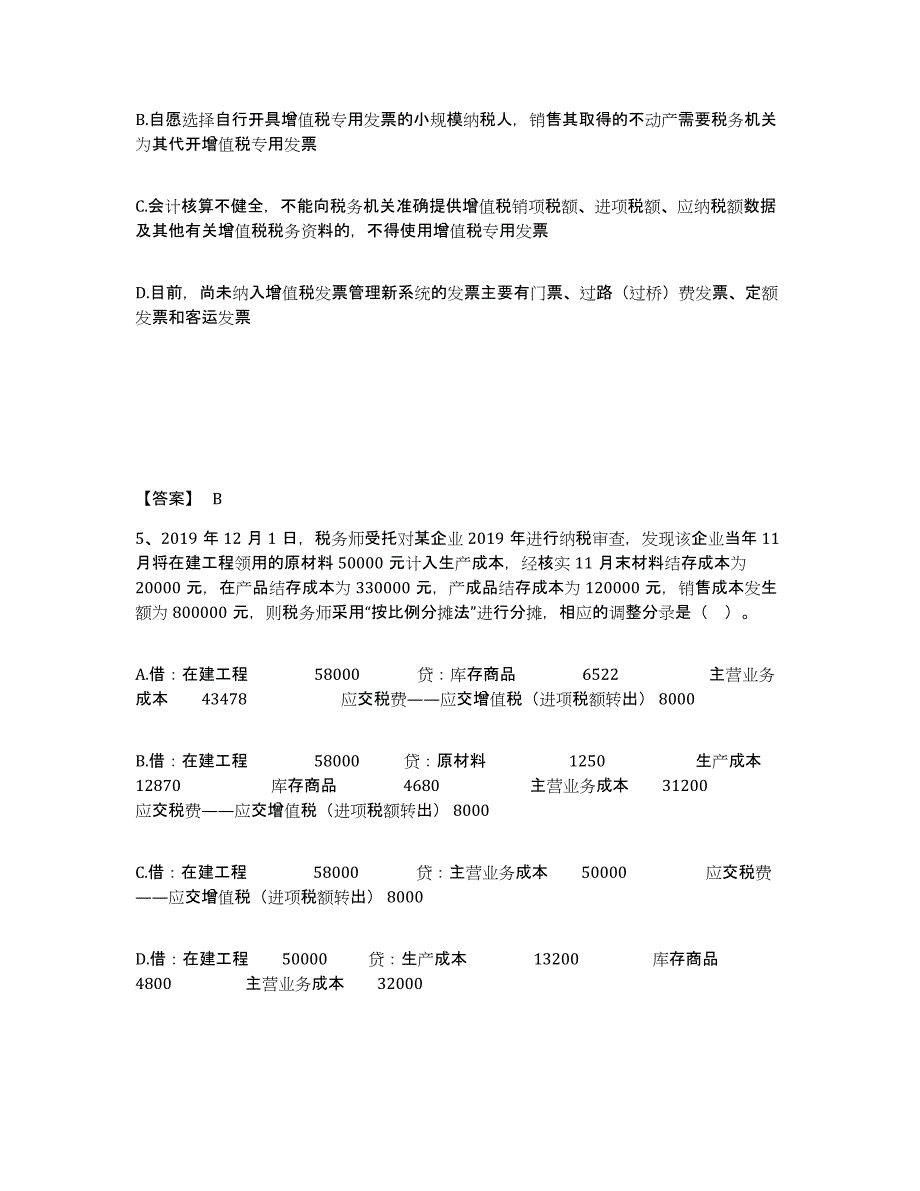 2021-2022年度湖南省税务师之涉税服务实务每日一练试卷A卷含答案_第3页