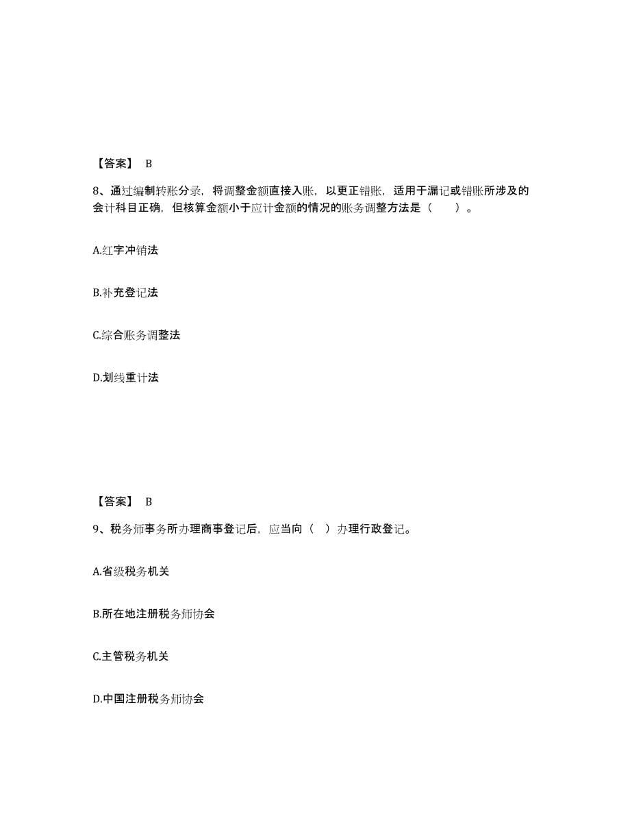 2021-2022年度湖南省税务师之涉税服务实务每日一练试卷A卷含答案_第5页