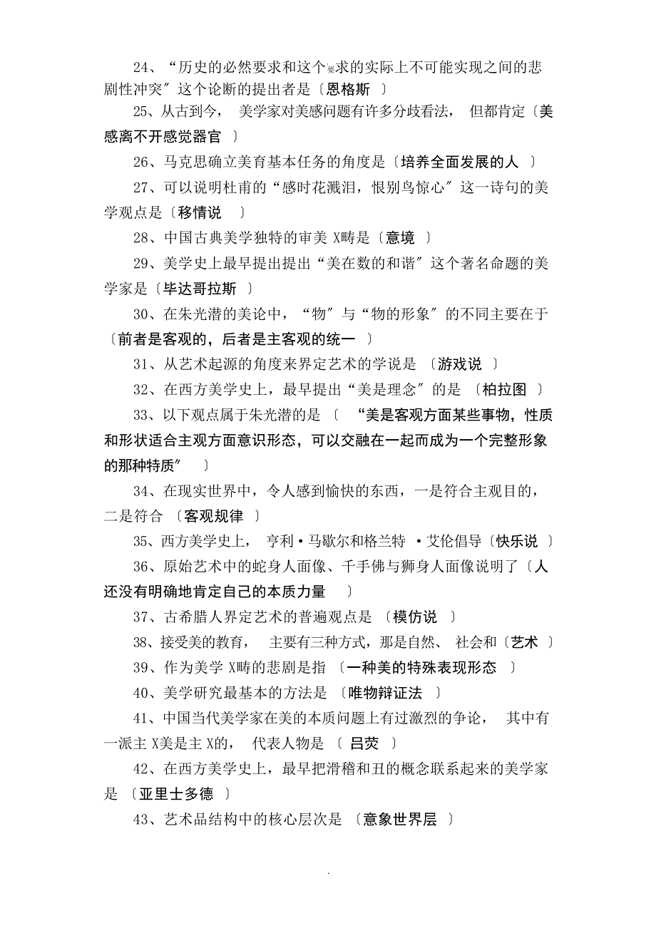 美学复习资料汇总全试题_第2页