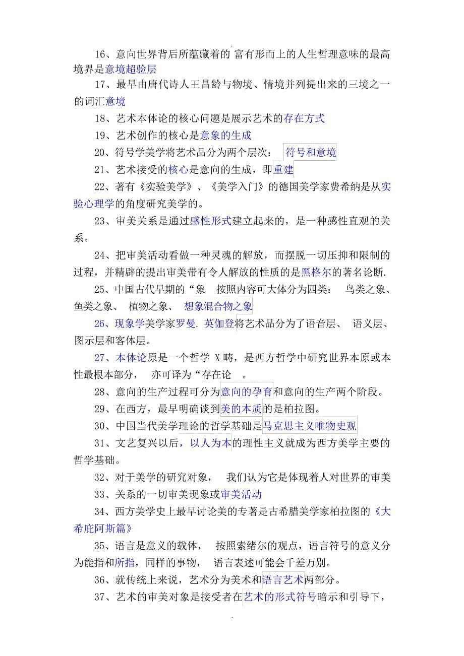 美学复习资料汇总全试题_第5页