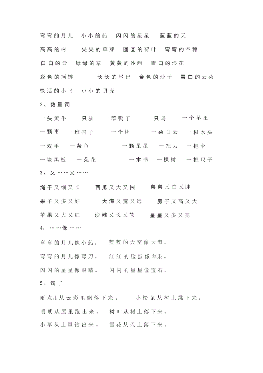 人教部编版小学一年级语文上册期末总复习小学考试_第3页