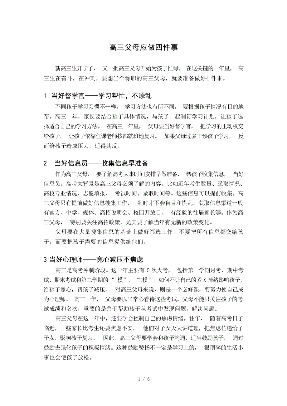 高三家长篇 心态篇 复习篇心理学试题_第1页