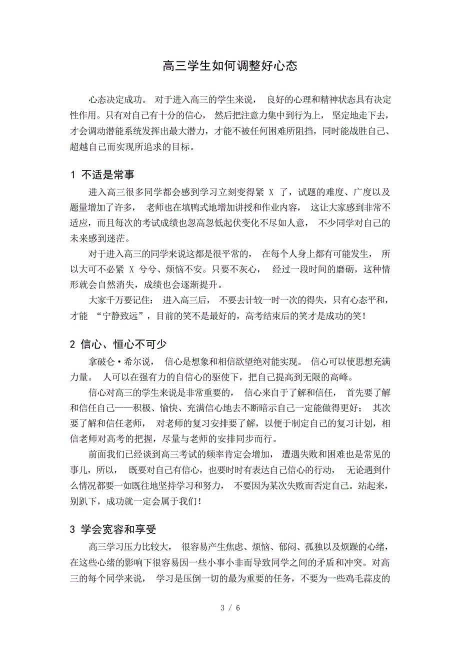 高三家长篇 心态篇 复习篇心理学试题_第3页