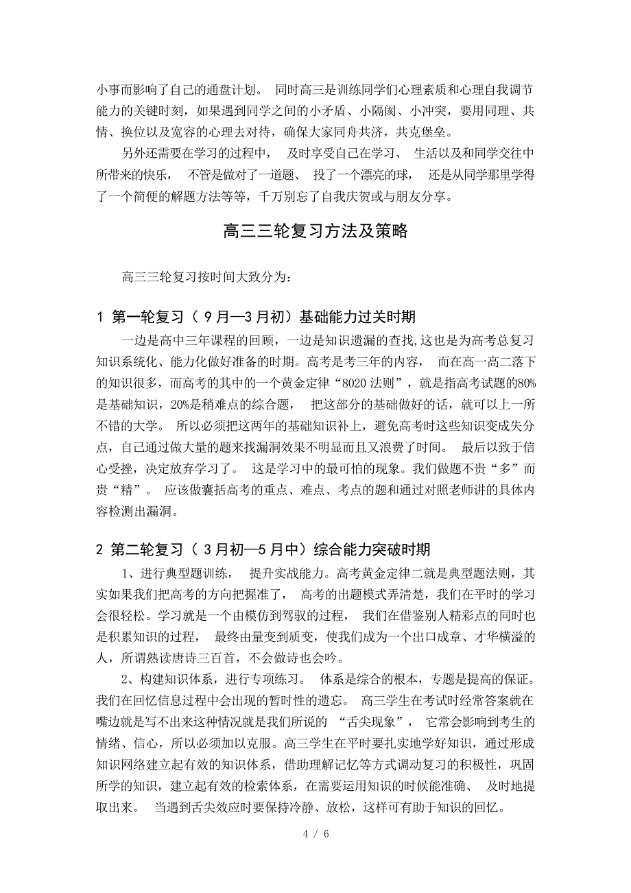 高三家长篇 心态篇 复习篇心理学试题_第4页