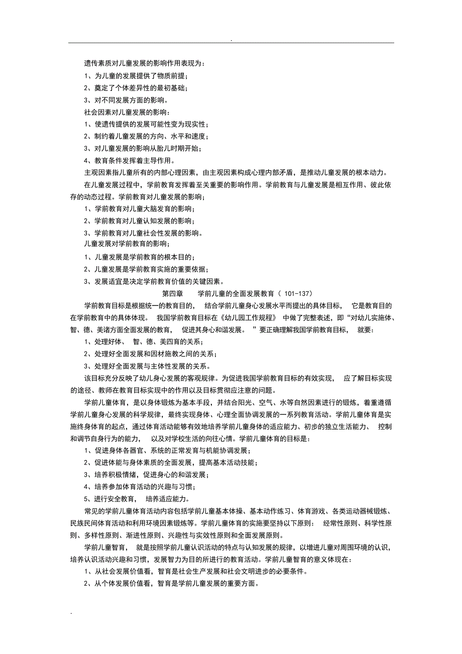 学前教育原理复习资料整理教育学_第3页