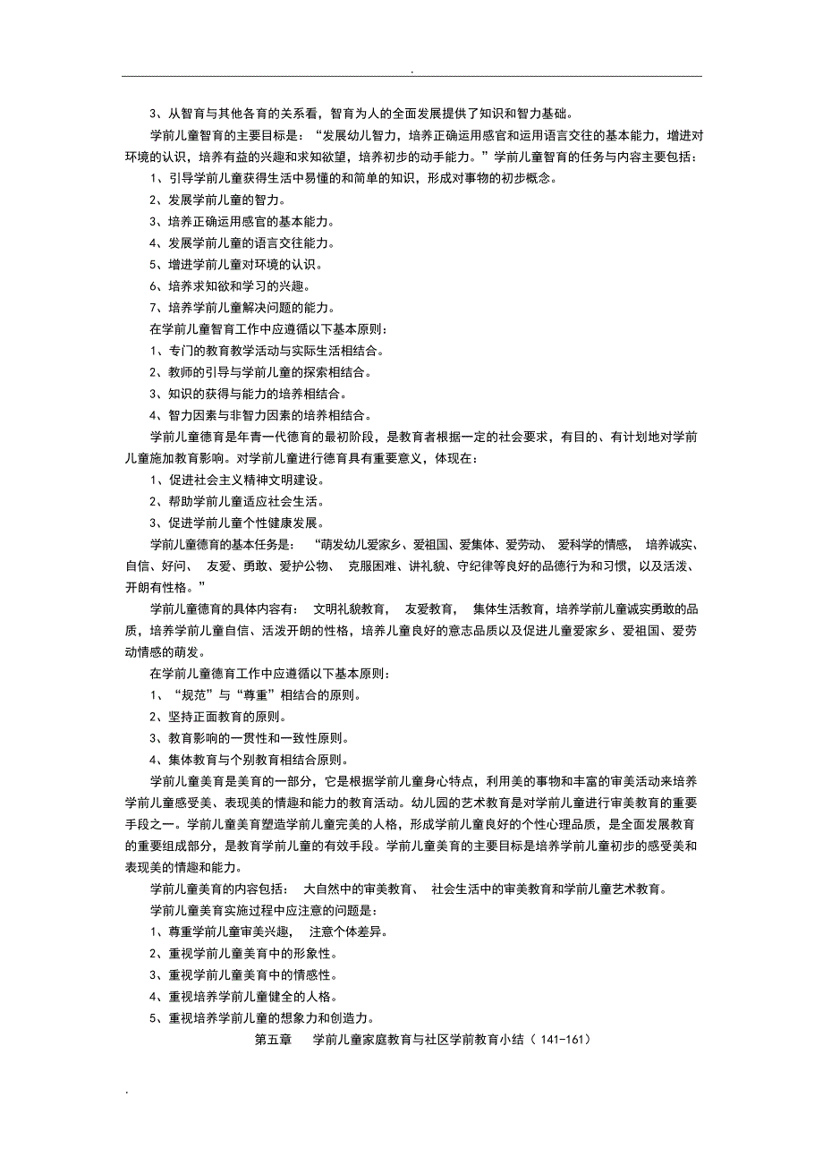 学前教育原理复习资料整理教育学_第4页