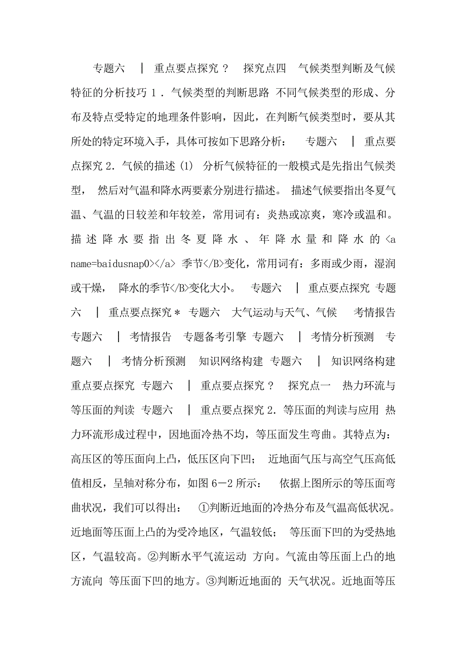 高考地理二轮复习 专题6 大气运动与天气 气候 新课标版中学_第1页