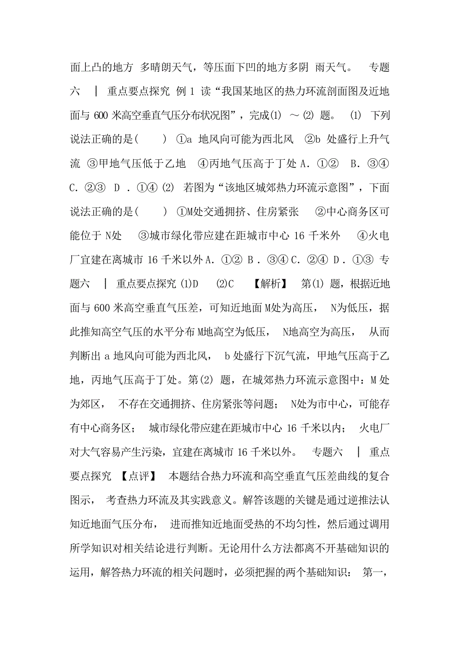 高考地理二轮复习 专题6 大气运动与天气 气候 新课标版中学_第2页