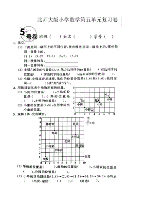 北师大版小学数学四上第五单元复习卷小学考试