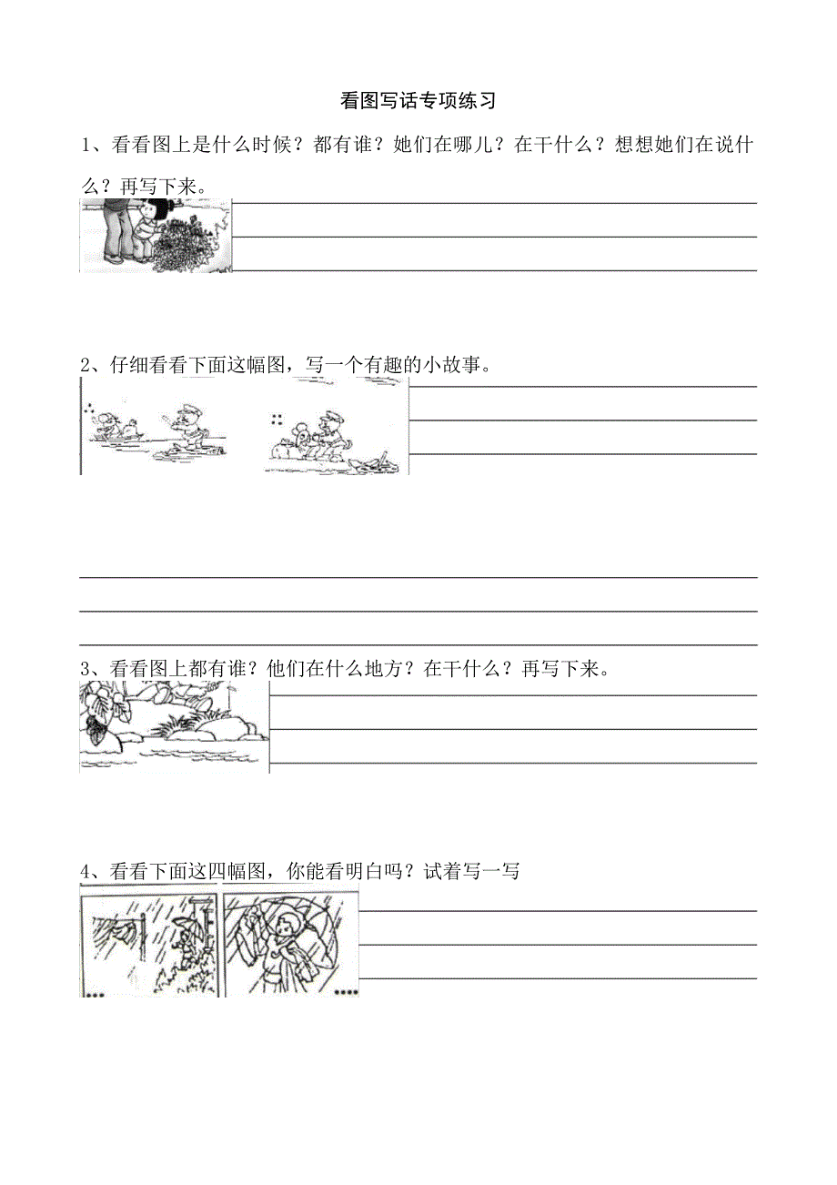 苏教版语文二年级上册复习看图写话专项练习小学教育_第1页