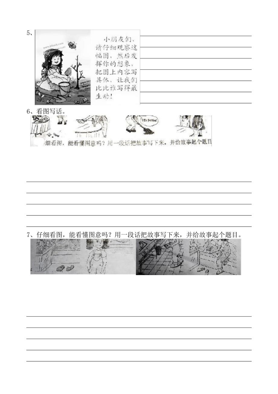 苏教版语文二年级上册复习看图写话专项练习小学教育_第2页
