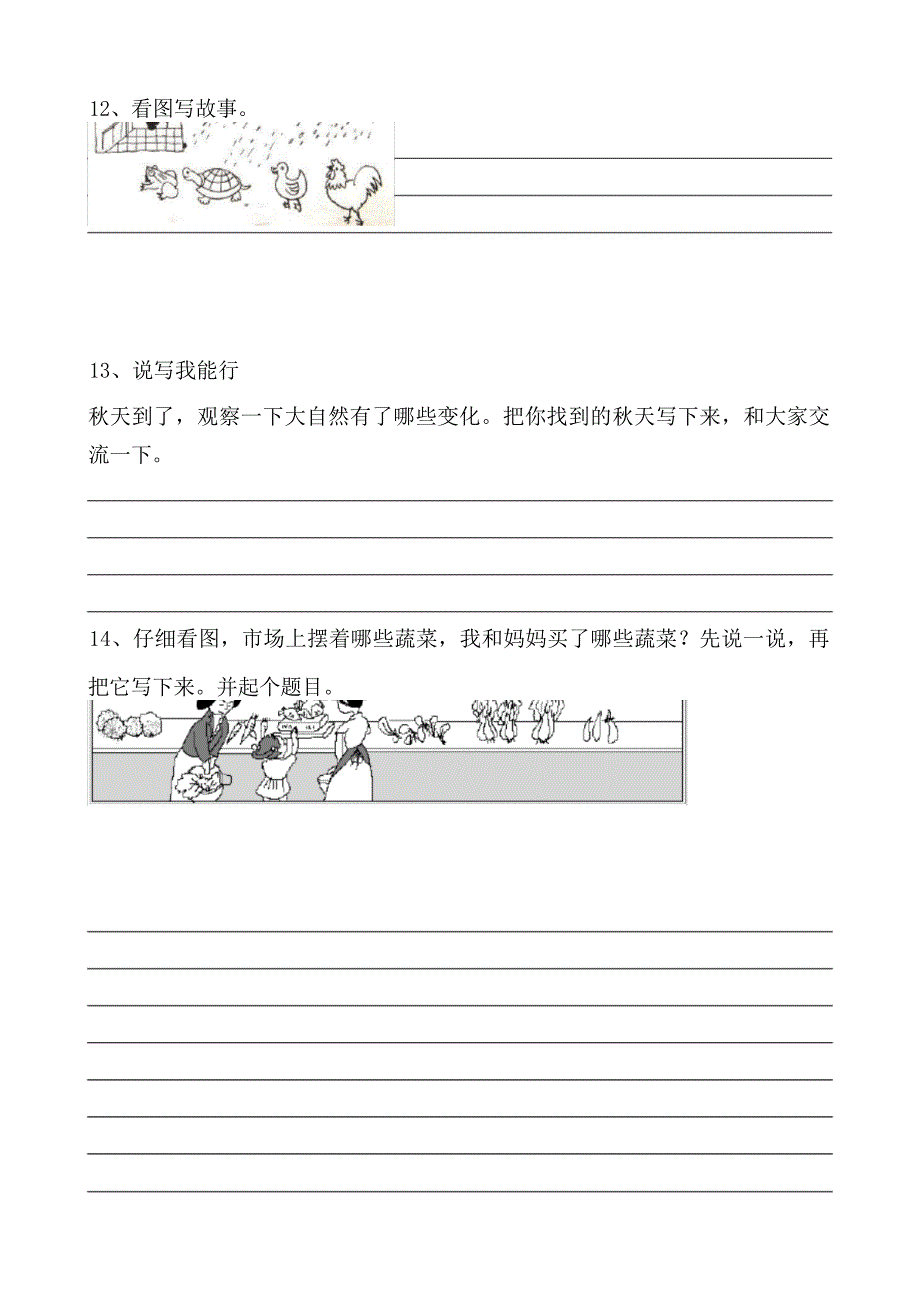 苏教版语文二年级上册复习看图写话专项练习小学教育_第4页