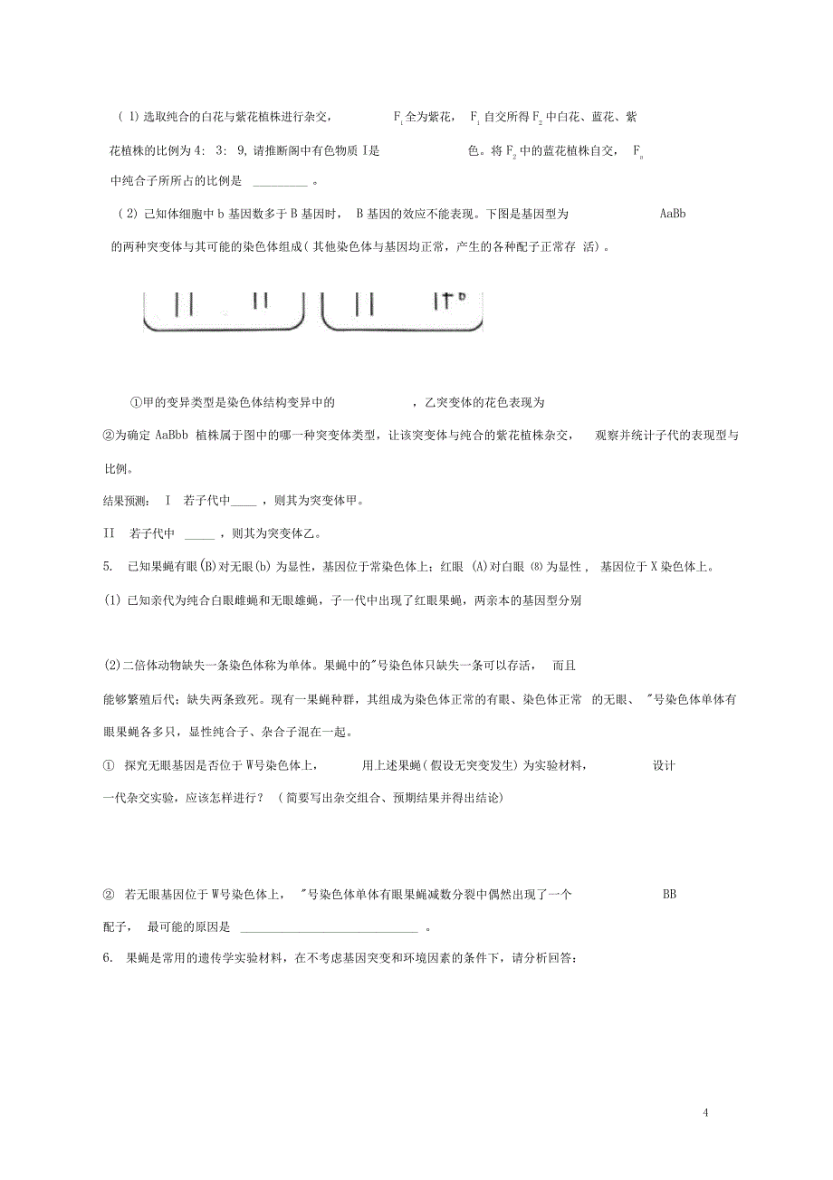 高三生物二轮复习遗传专题一遗传定律5专题练习高中教育_第4页