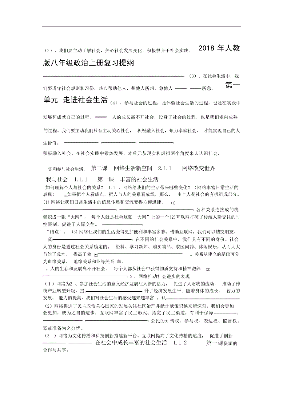 人教版八年级政治上册复习提纲初中教育3_第1页