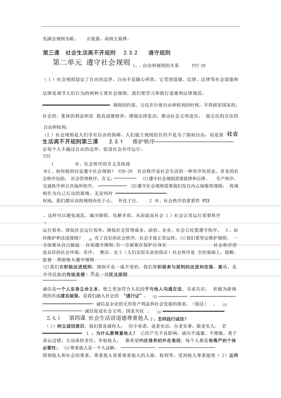 人教版八年级政治上册复习提纲初中教育3_第3页