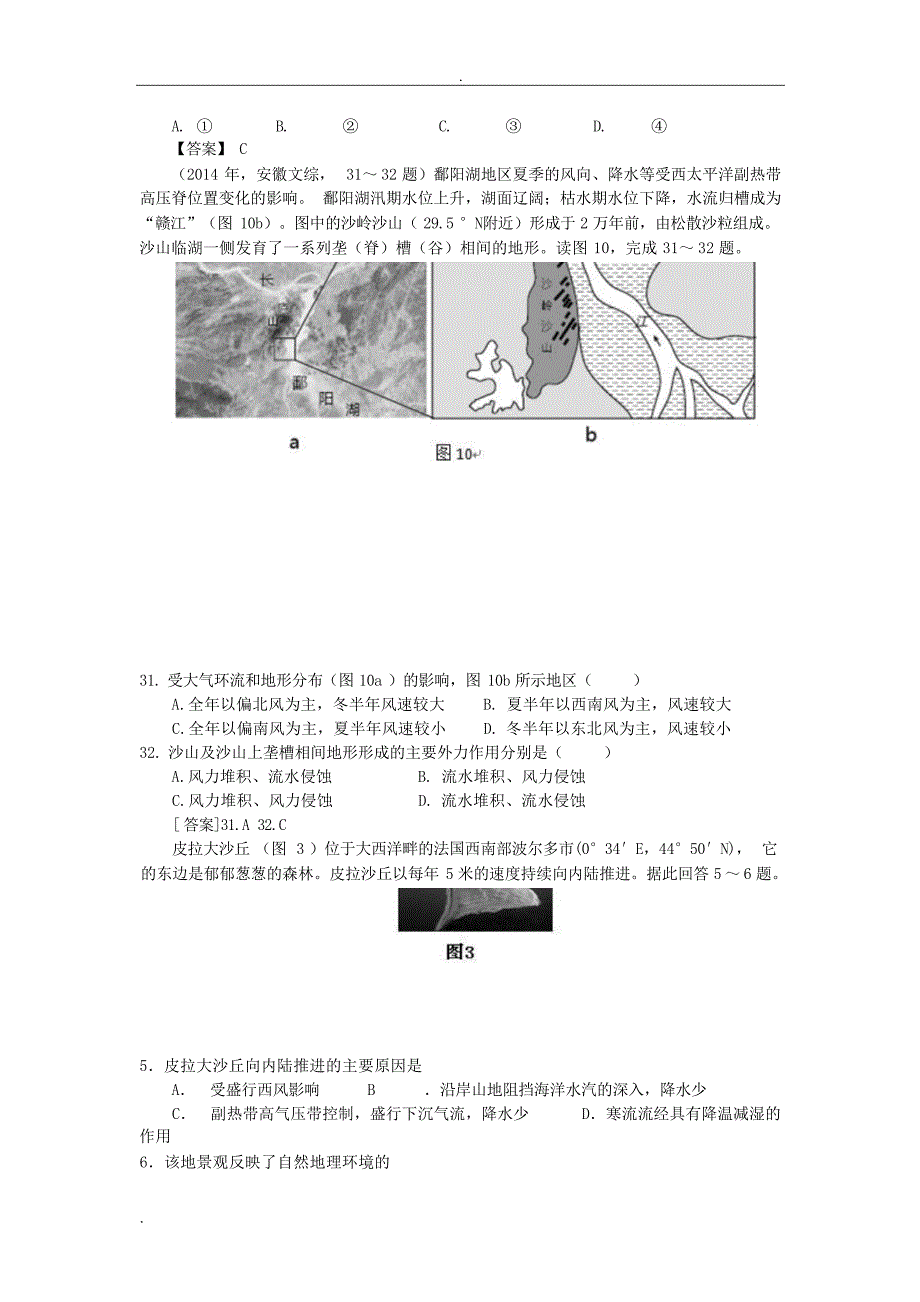 高三文综地理复习专题——“沙丘”外国文学_第3页