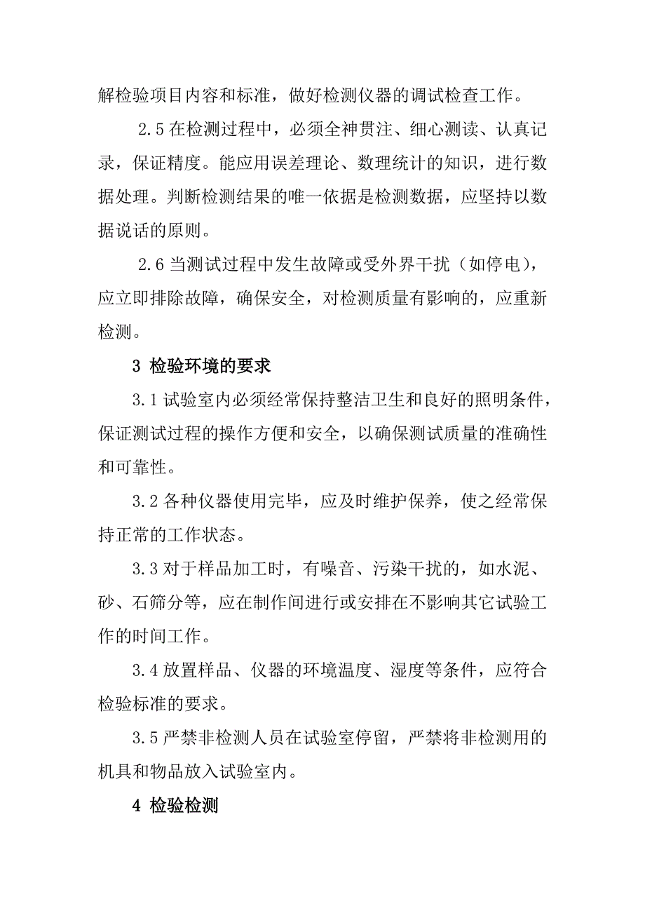 铁路客运专线四电工程建设项目检验检测与验收监理工作方法_第2页