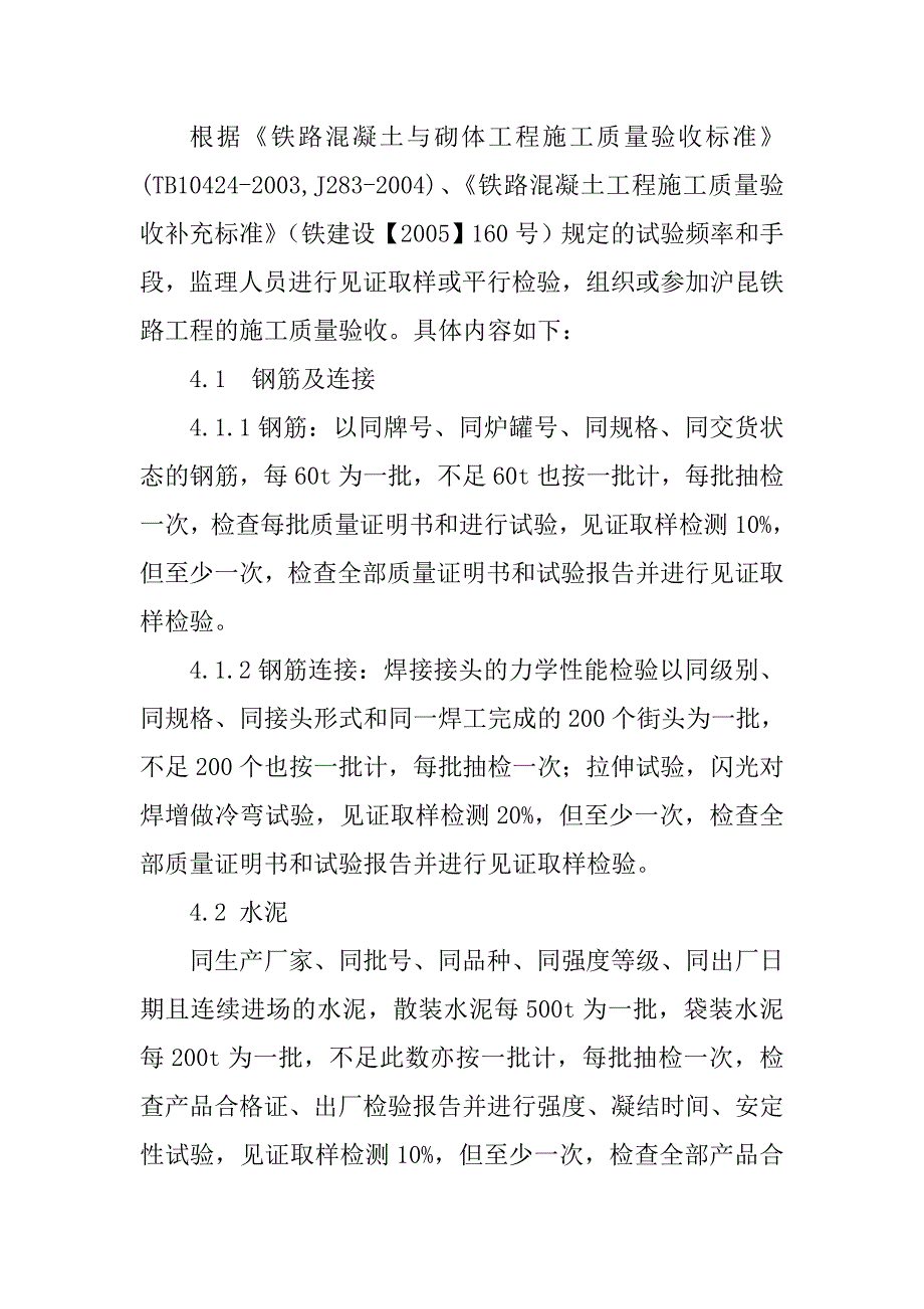 铁路客运专线四电工程建设项目检验检测与验收监理工作方法_第3页