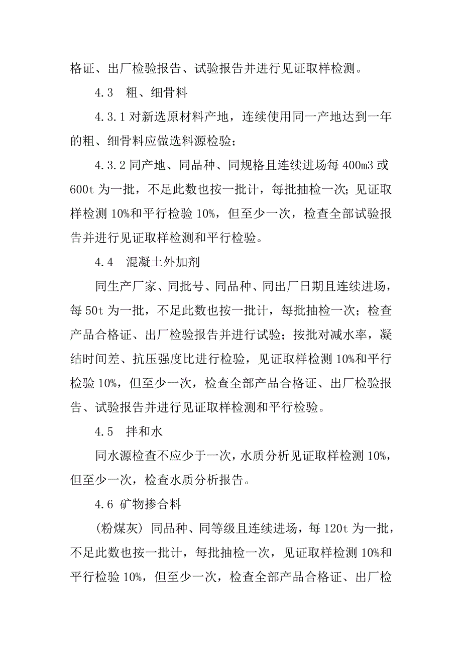 铁路客运专线四电工程建设项目检验检测与验收监理工作方法_第4页