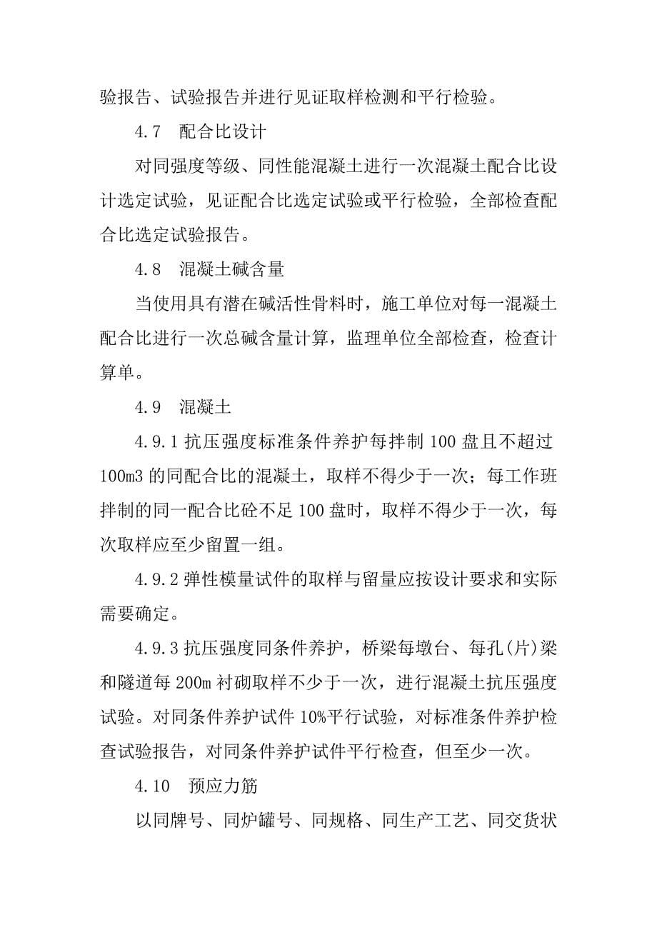 铁路客运专线四电工程建设项目检验检测与验收监理工作方法_第5页