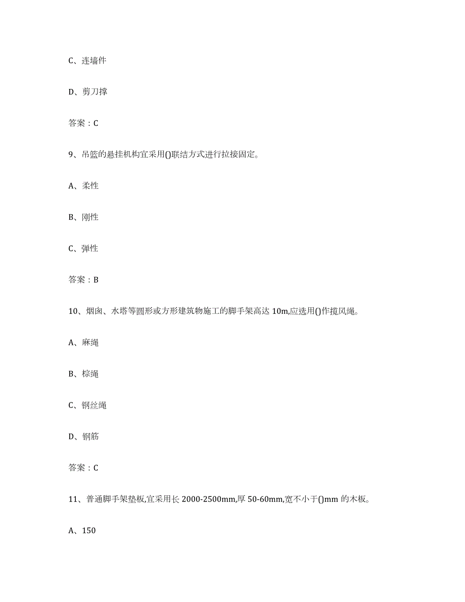 2021-2022年度湖南省建筑架子工证试题及答案一_第4页