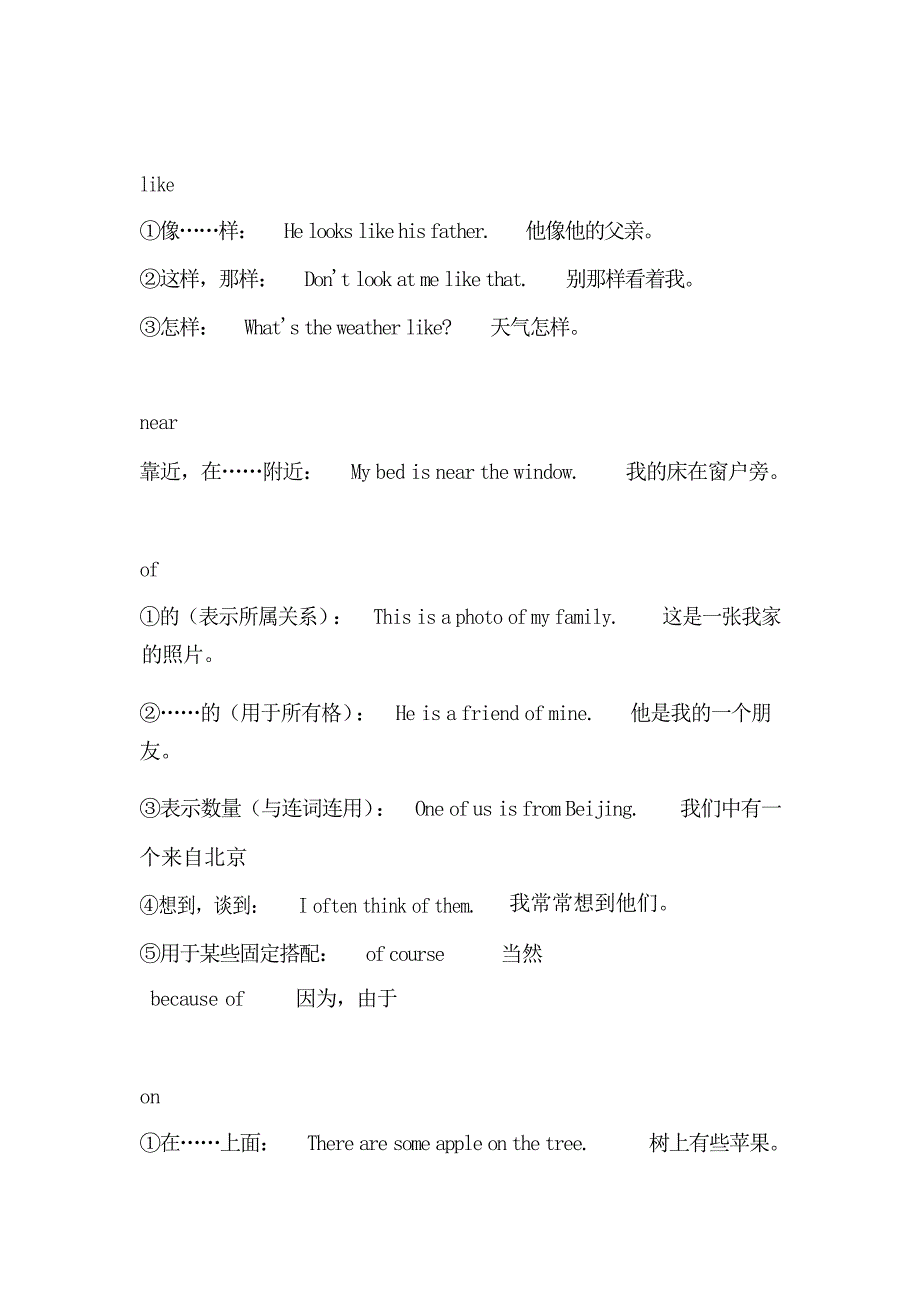 小学英语总复习 常用介词介绍及专项练习小学教育_第4页