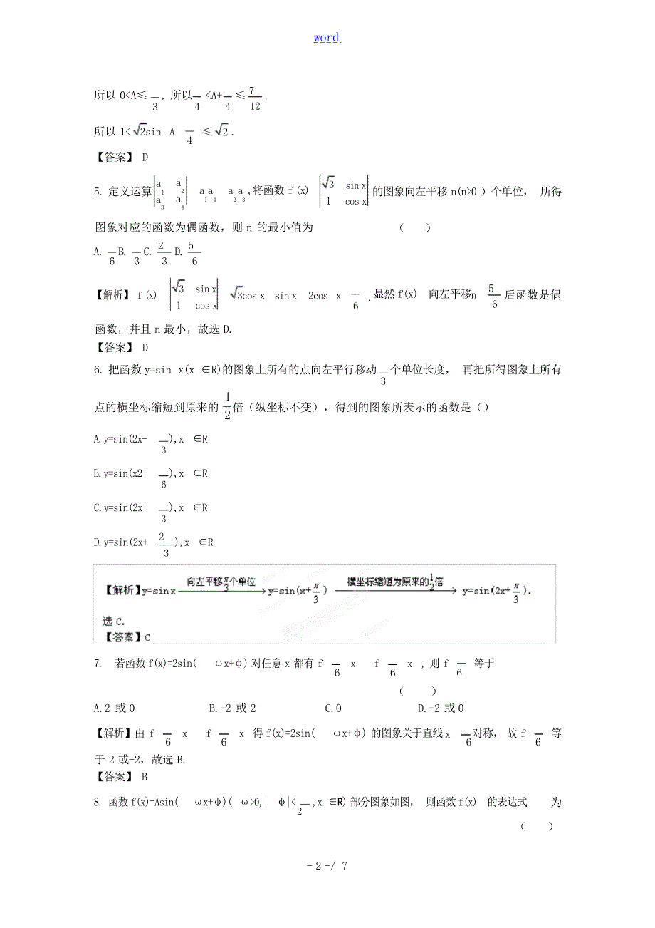 高考数学一轮复习试题 第4章 章末强化训练 文 新课标版高考_第2页