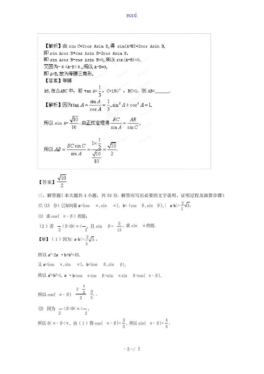 高考数学一轮复习试题 第4章 章末强化训练 文 新课标版高考_第5页