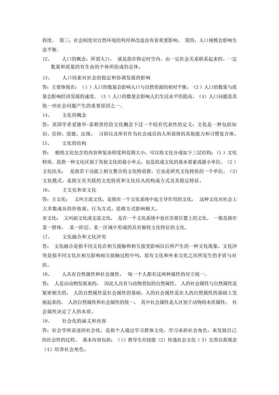 委党校20年研究生入学社会学原理复习资料社会学_第3页