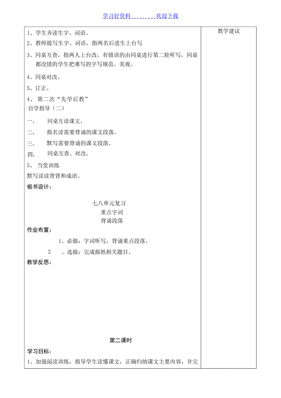 人教版小学语文四年级下册七八单元复习教案小学教育_第2页