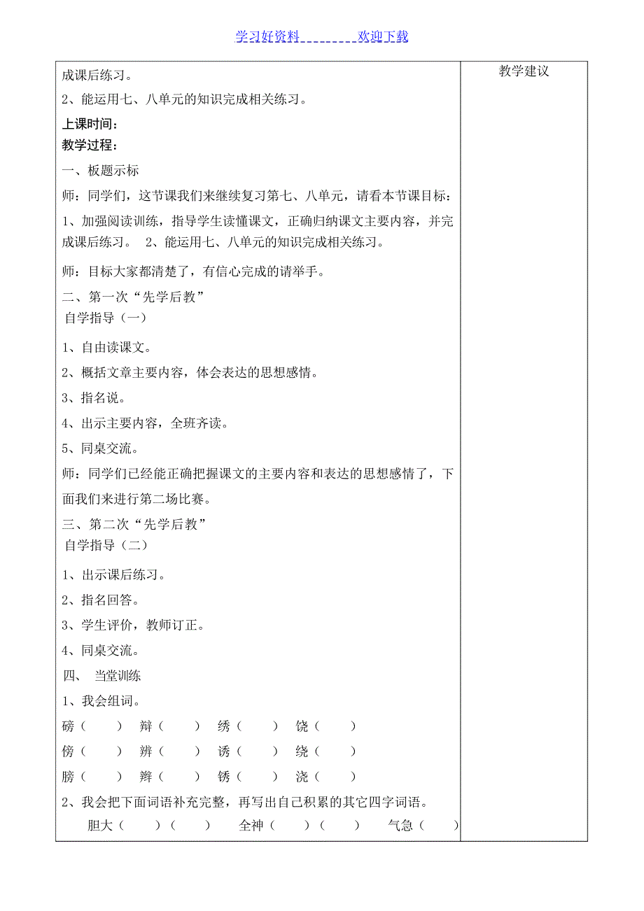 人教版小学语文四年级下册七八单元复习教案小学教育_第3页