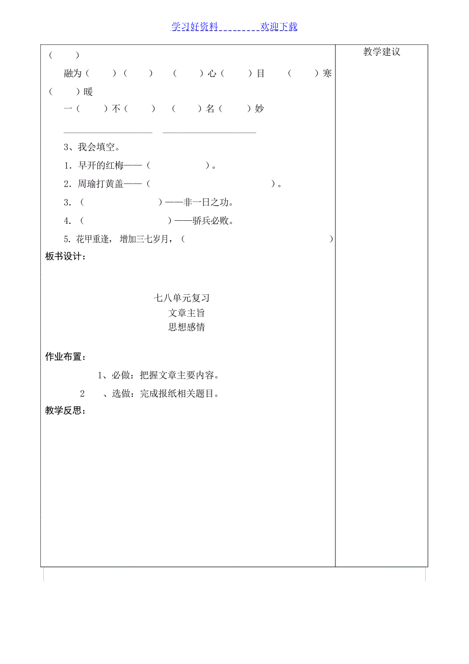 人教版小学语文四年级下册七八单元复习教案小学教育_第4页