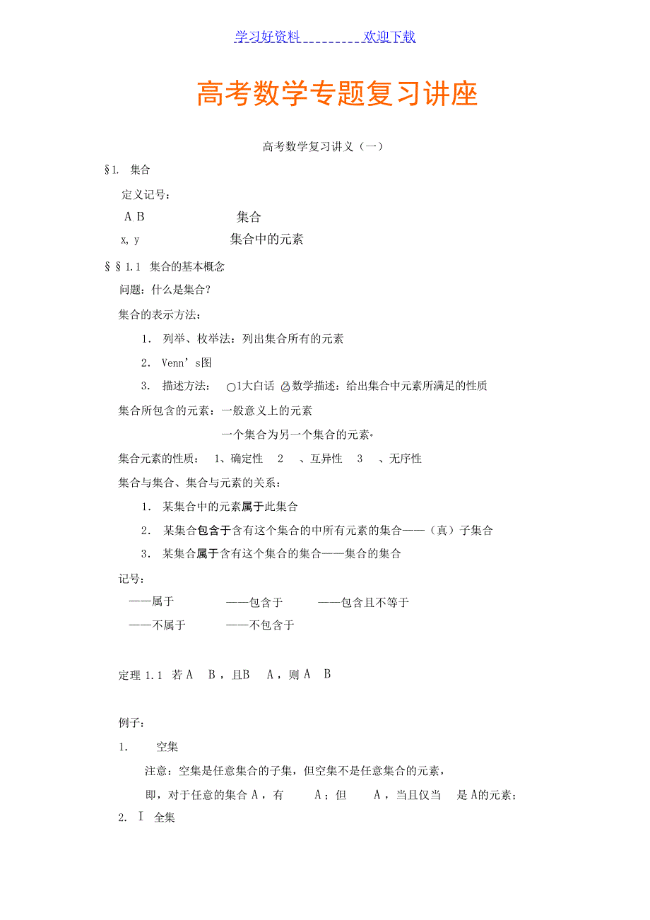 高考数学专题复习讲座专题 函数与方程1高考_第1页