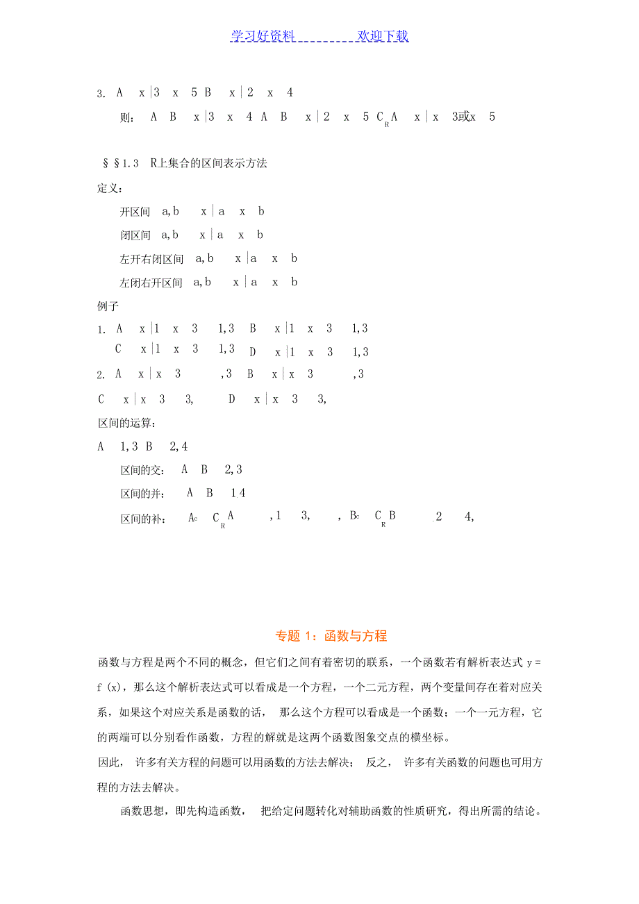 高考数学专题复习讲座专题 函数与方程1高考_第3页