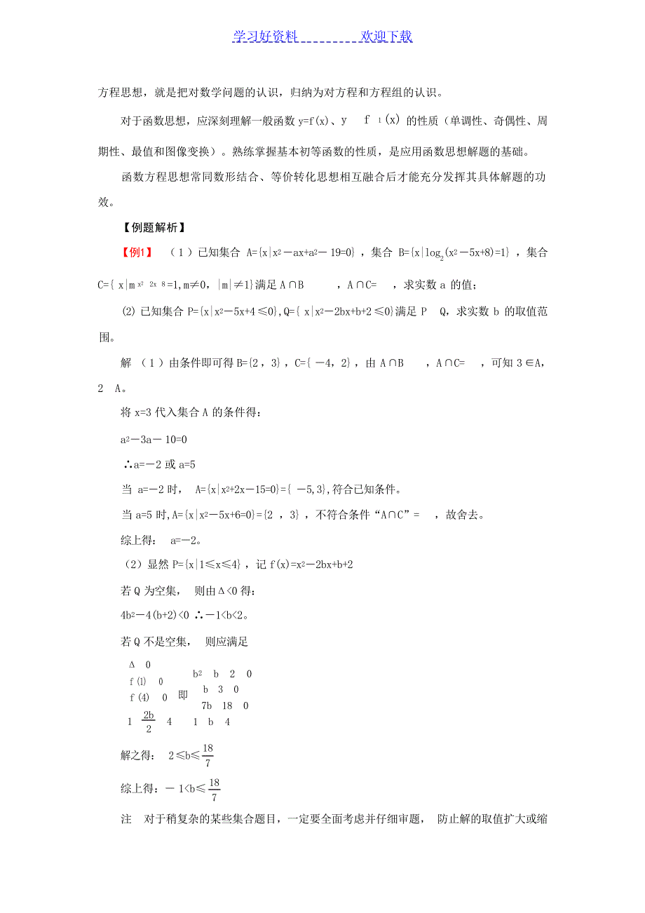 高考数学专题复习讲座专题 函数与方程1高考_第4页