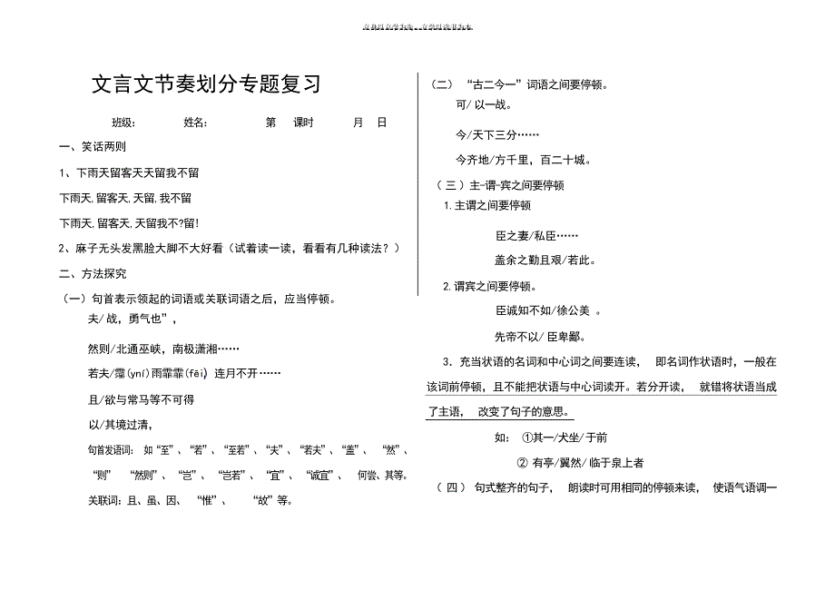 文言文复习节奏划分专题复习中学_第1页