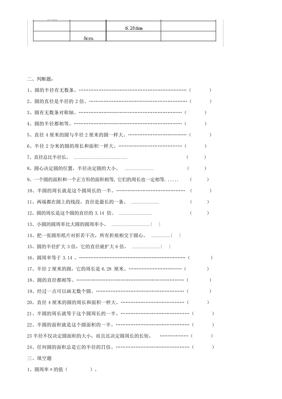 六年级上册圆的专项复习题——易错题试题_第2页