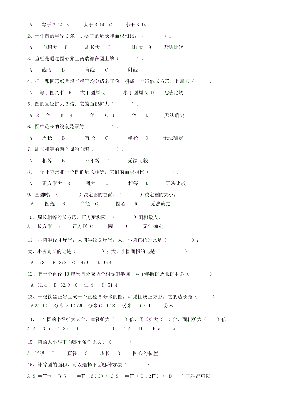 六年级上册圆的专项复习题——易错题试题_第3页