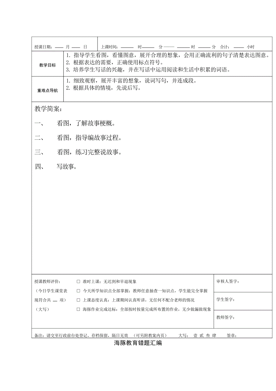 二年级下学期看图写话复习小学教育_第2页