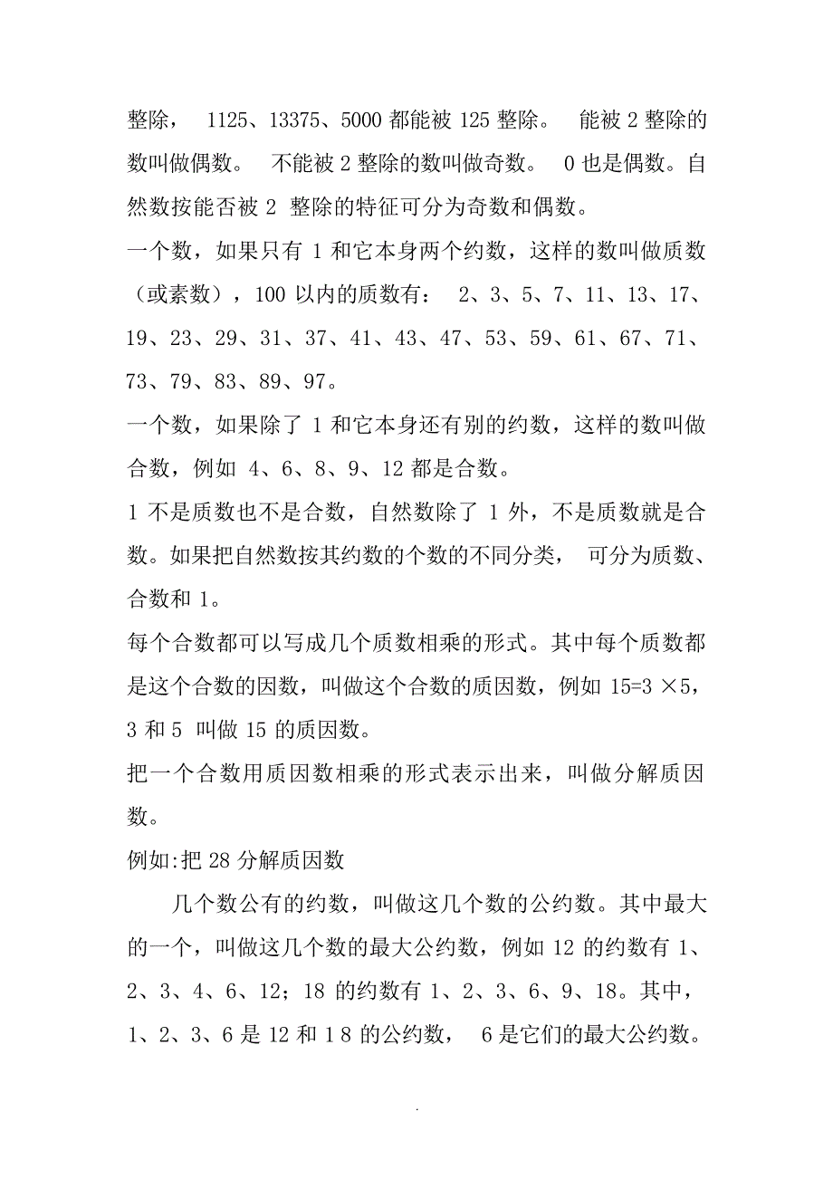 小学数学《数与代数》总复习小学教育_第4页