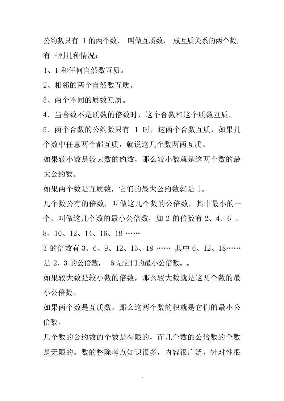 小学数学《数与代数》总复习小学教育_第5页