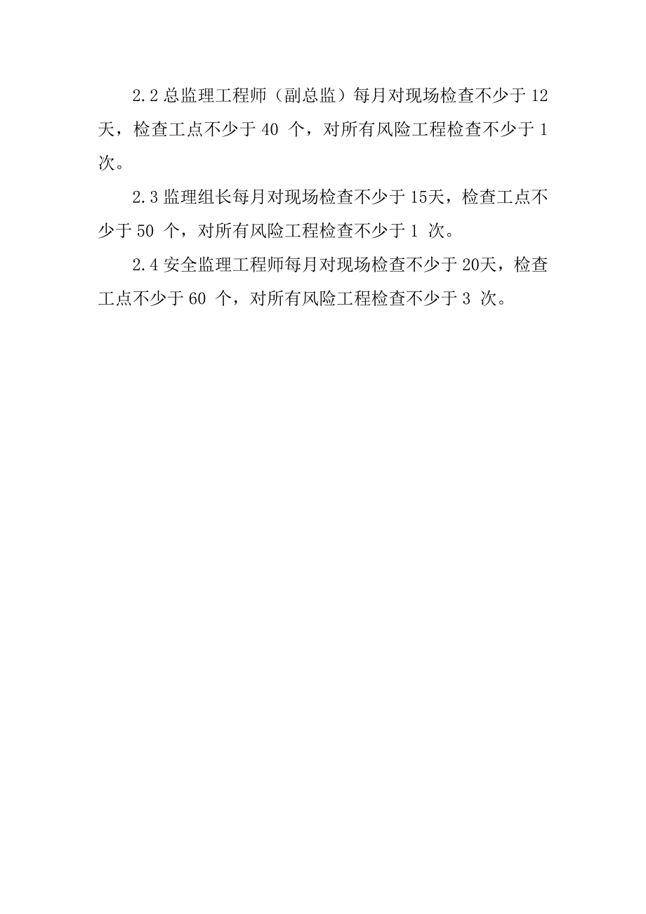 铁路客运专线四电工程建设项目巡检监理工作方法_第2页