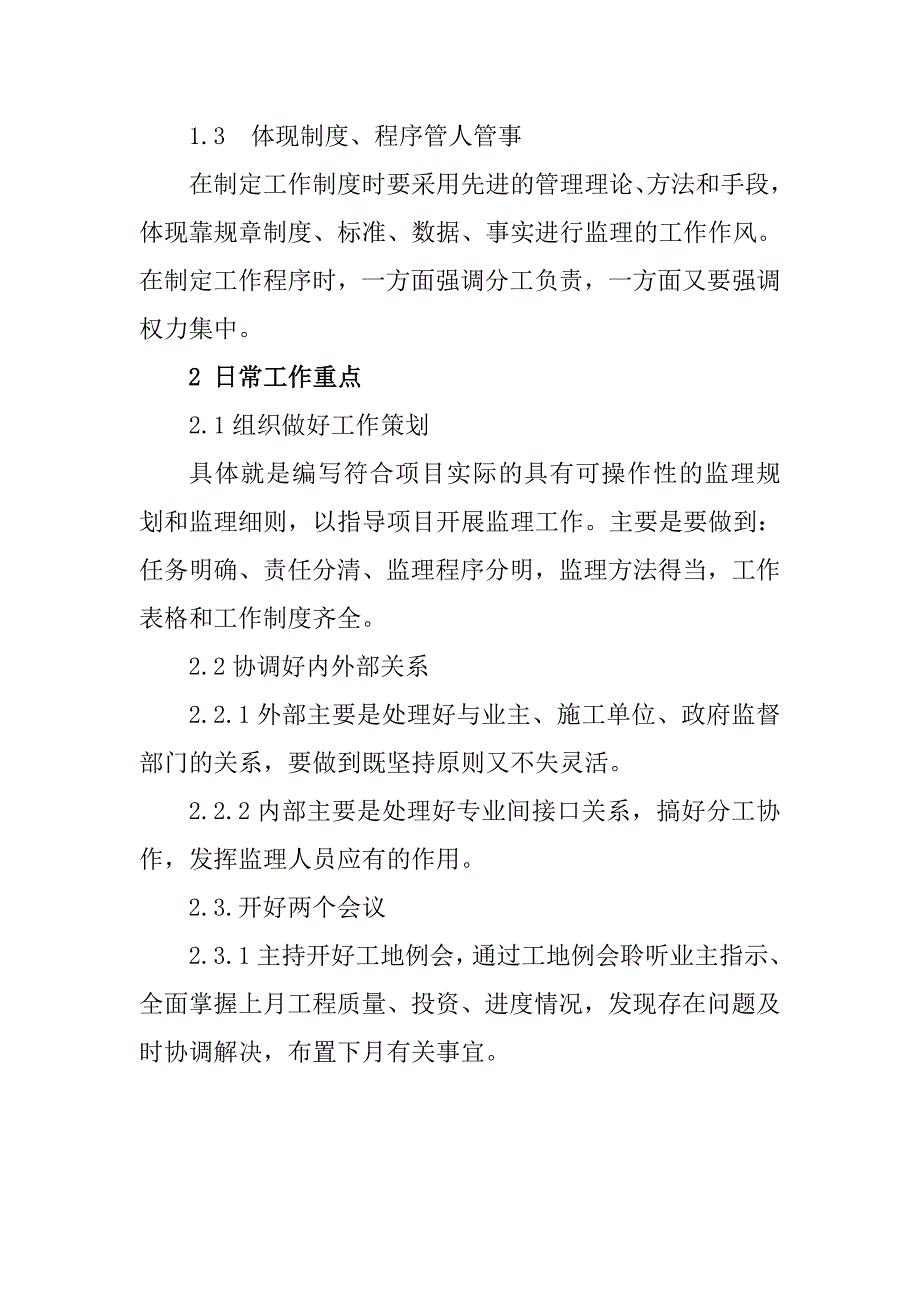 铁路客运专线四电工程建设项目监理工作方法_第3页